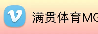 满贯体育MGSPORTS365 logo